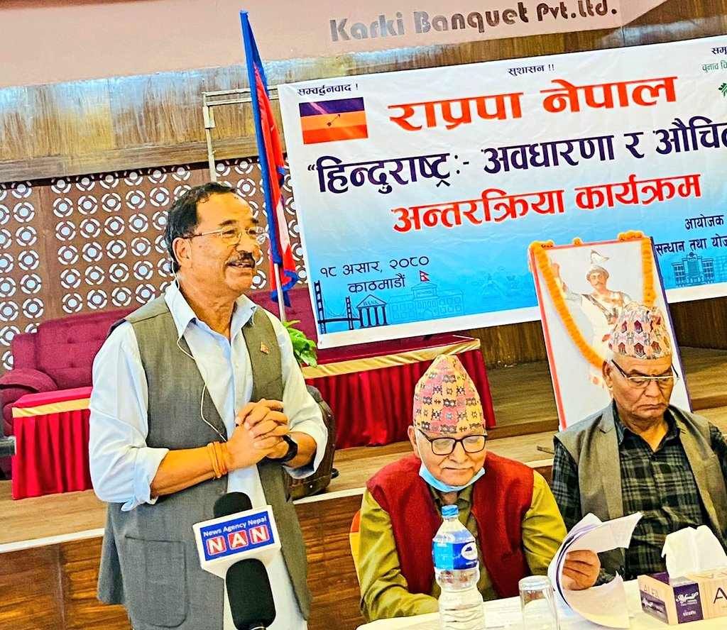 नेपाल जस्तो भूराजनीतिक अवस्था एवम् सामाजिक, सांस्कृतिक परिवेशमा हिन्दुराष्ट्र अनिवार्य आवश्यकताः कमल थापा