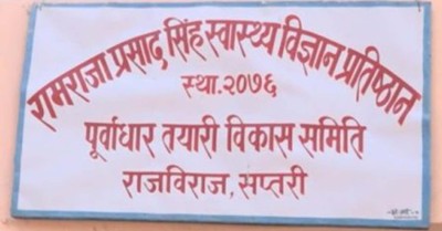 रामराजा स्वास्थ्य विज्ञान प्रतिष्ठानको निर्माण कार्य छिटै सुरू हुन्छ: मन्त्री पौडेल