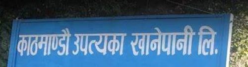 सन्तोषजनक काम नगर्ने निर्माण कम्पनीलाई कारवाहिको चेतावनी, सात दिन भित्र स्पष्टीकरण बुझाउन निर्देशन